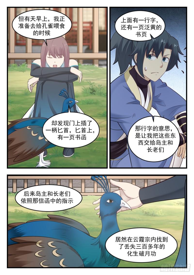 566 照顾孔雀的少女10