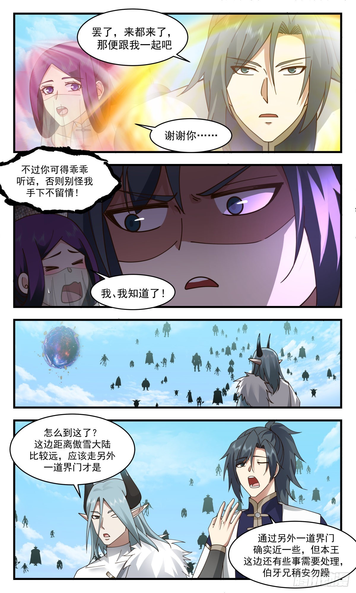 2402 人魔大战篇---大军过境10
