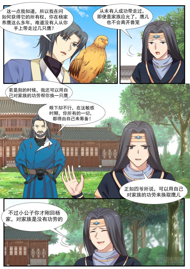 340 认准这只鹰4