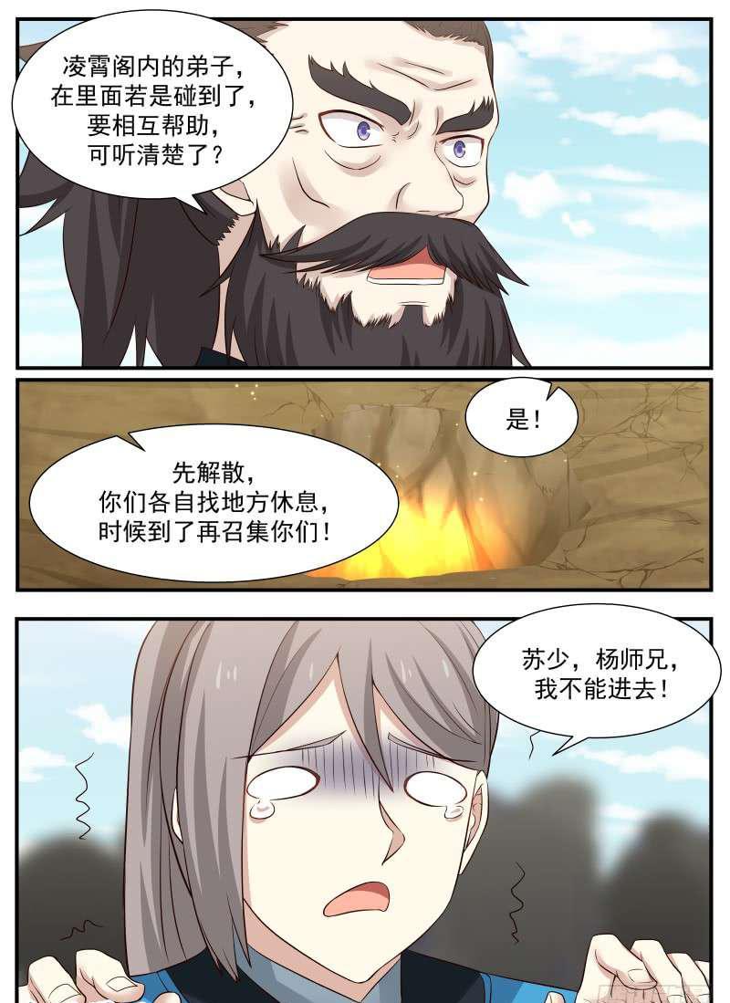 80 传承洞天14