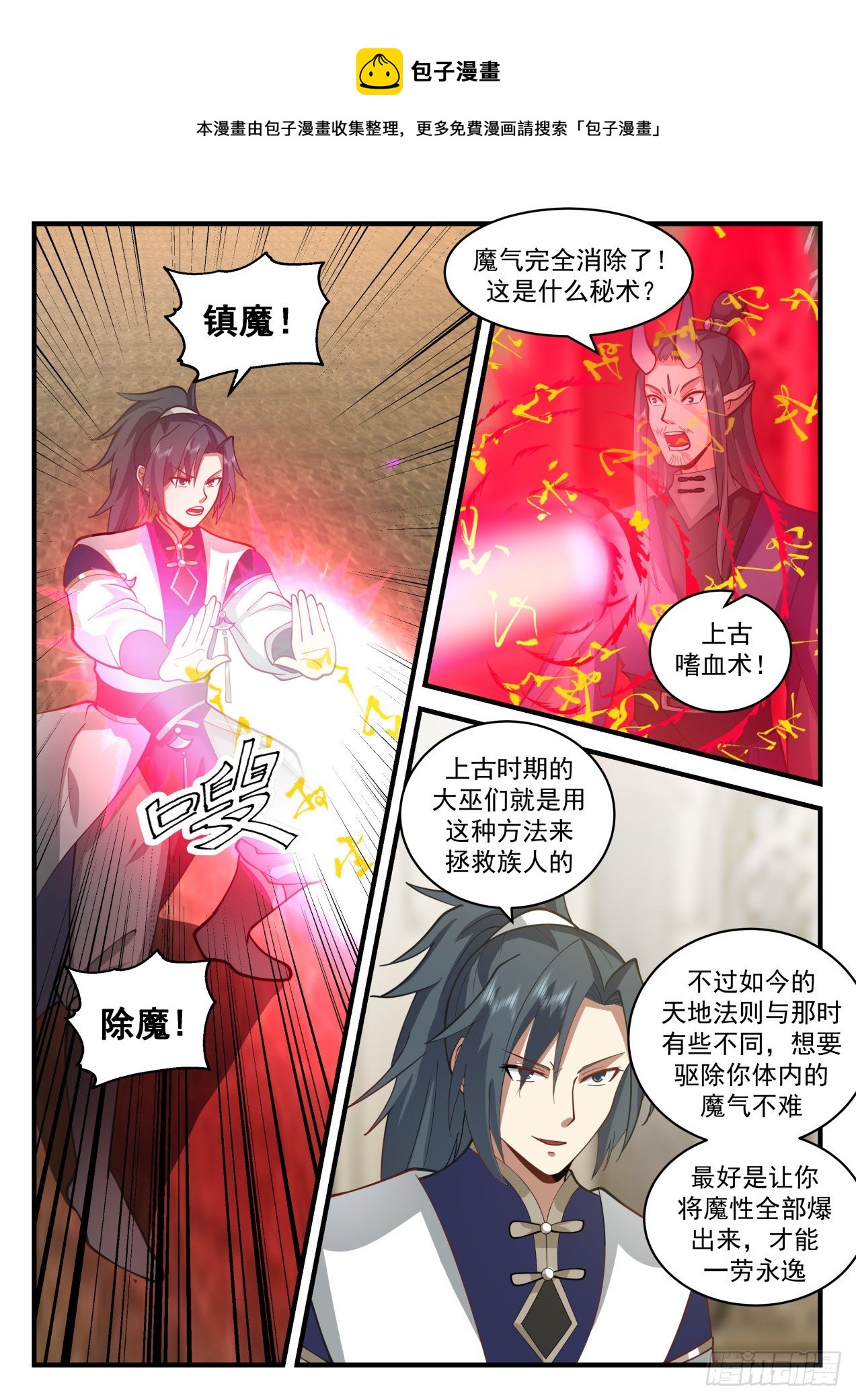 2112 魔族再现篇-虚空裂缝4