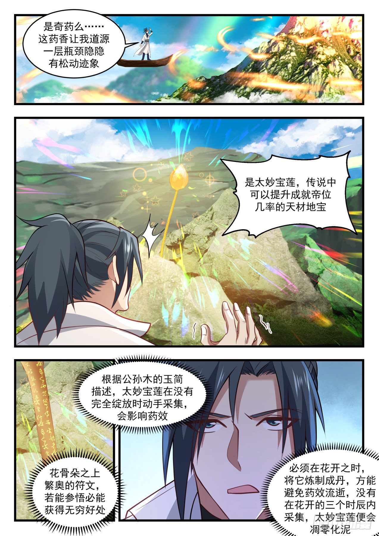 1758 太妙宝莲5