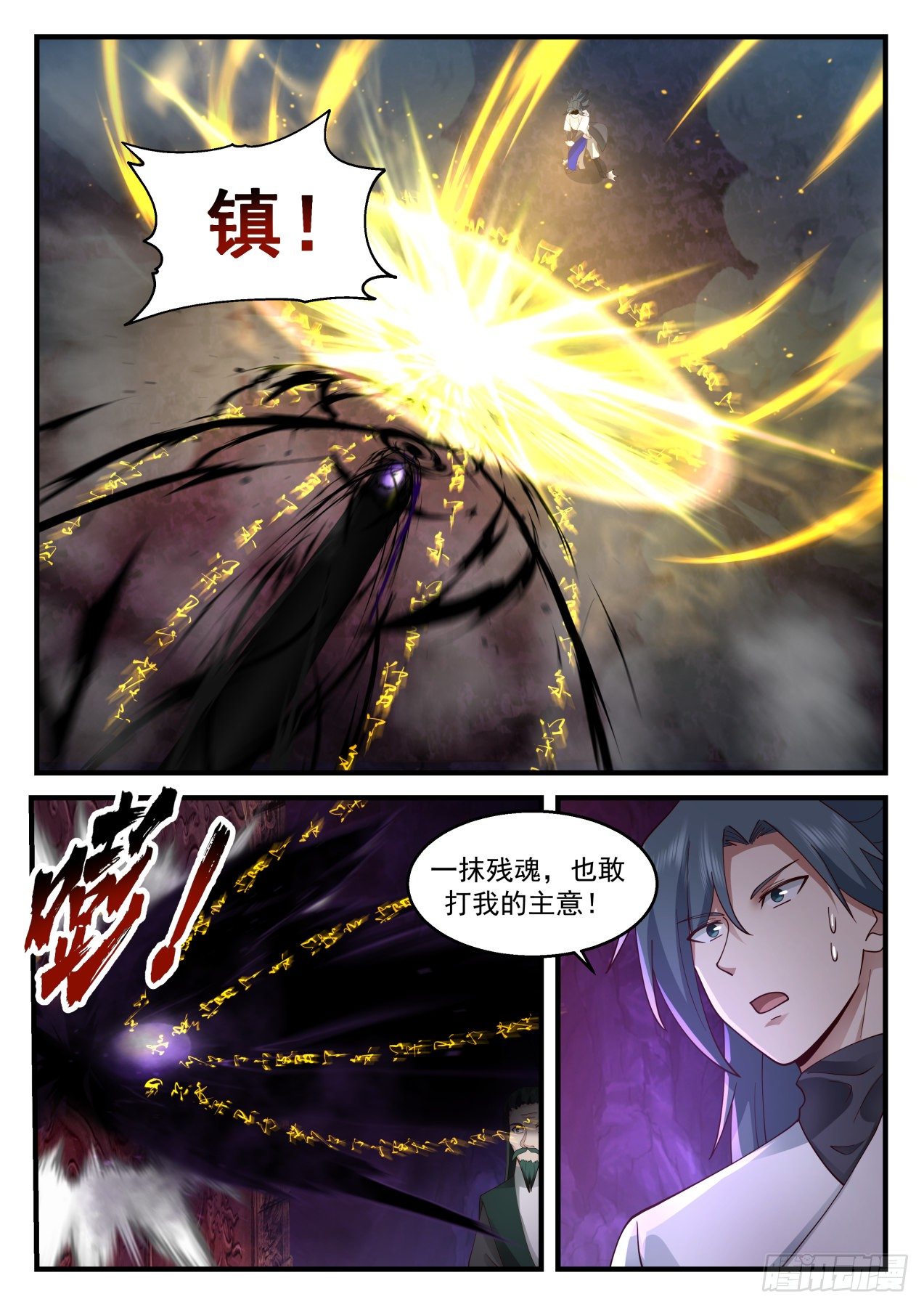2071 魔族再现篇-龚刖入魔5