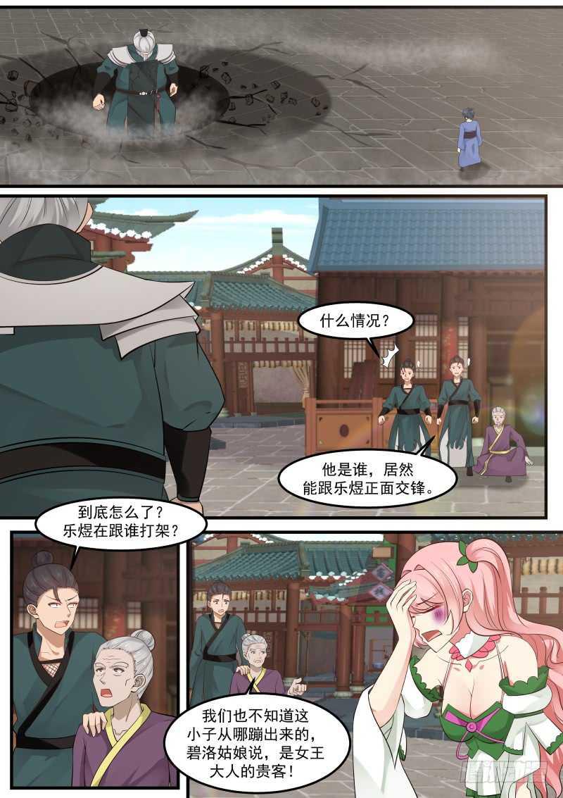 261 好浓的煞气！6