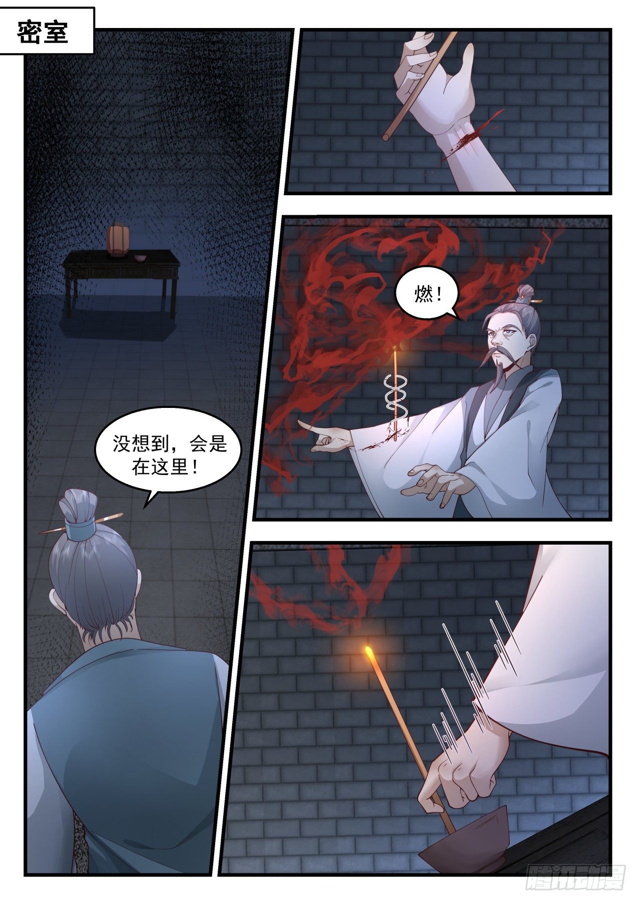 2167 祖域篇-阎家老祖9