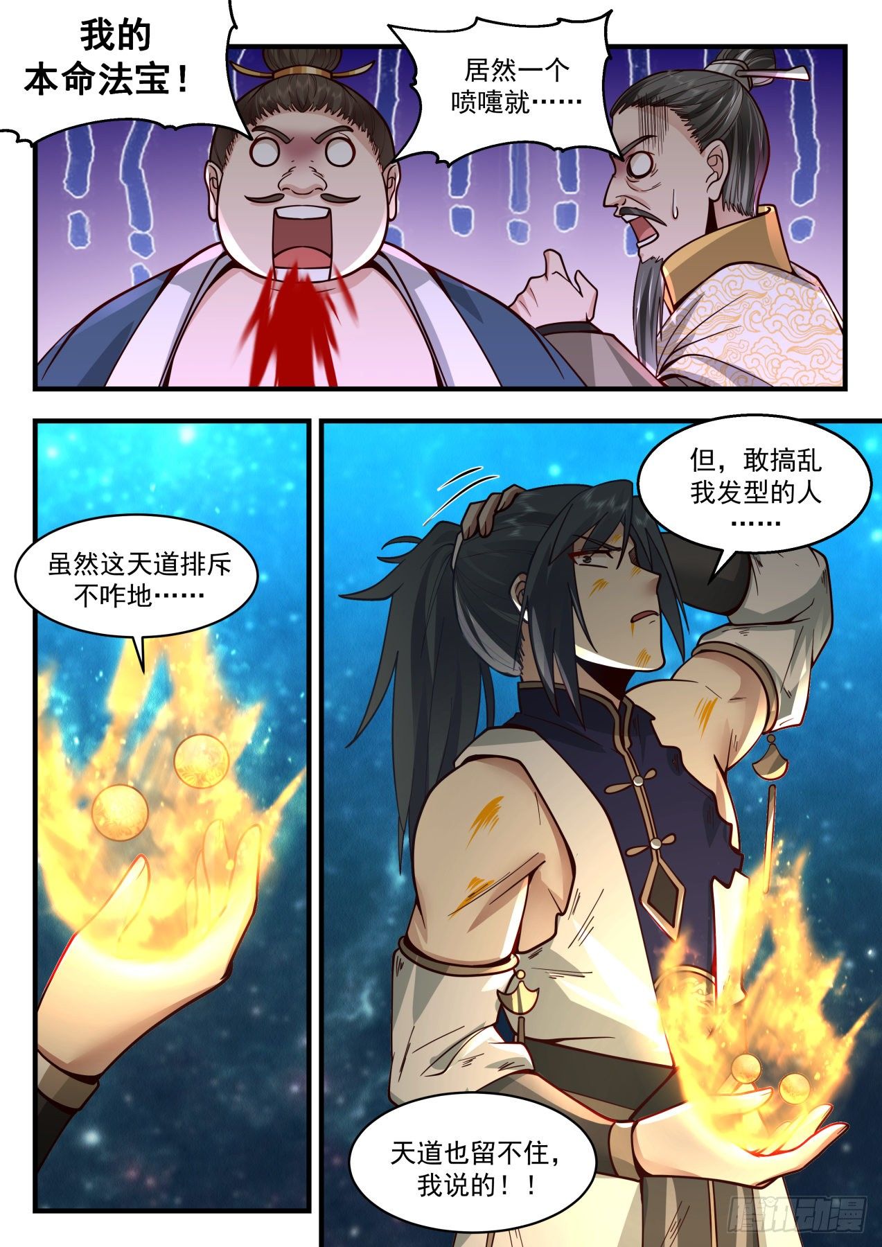 2159 祖域篇-爲英雄折腰9