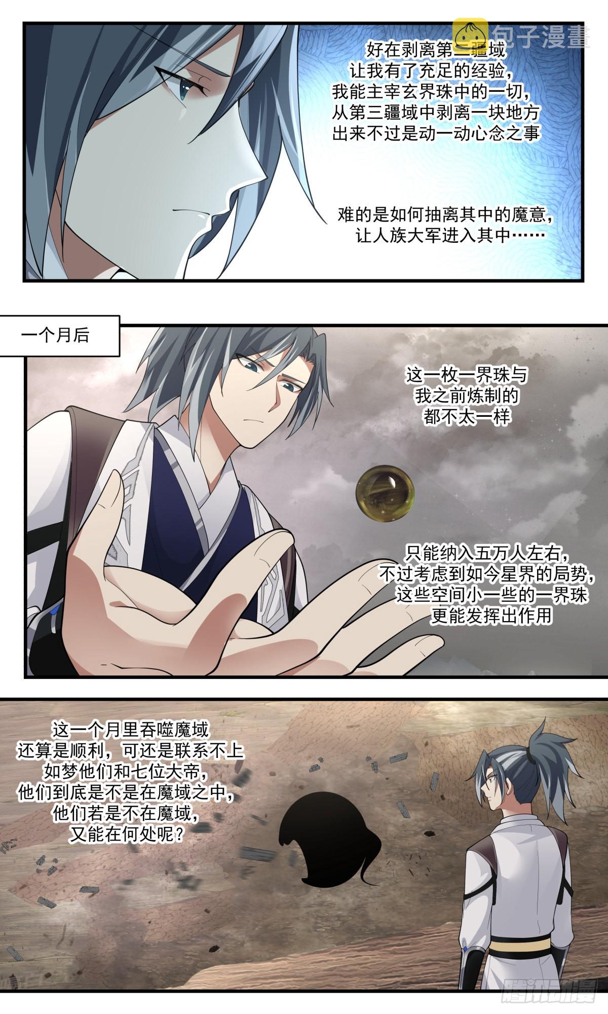 2523 人魔大战篇---神秘断掌2