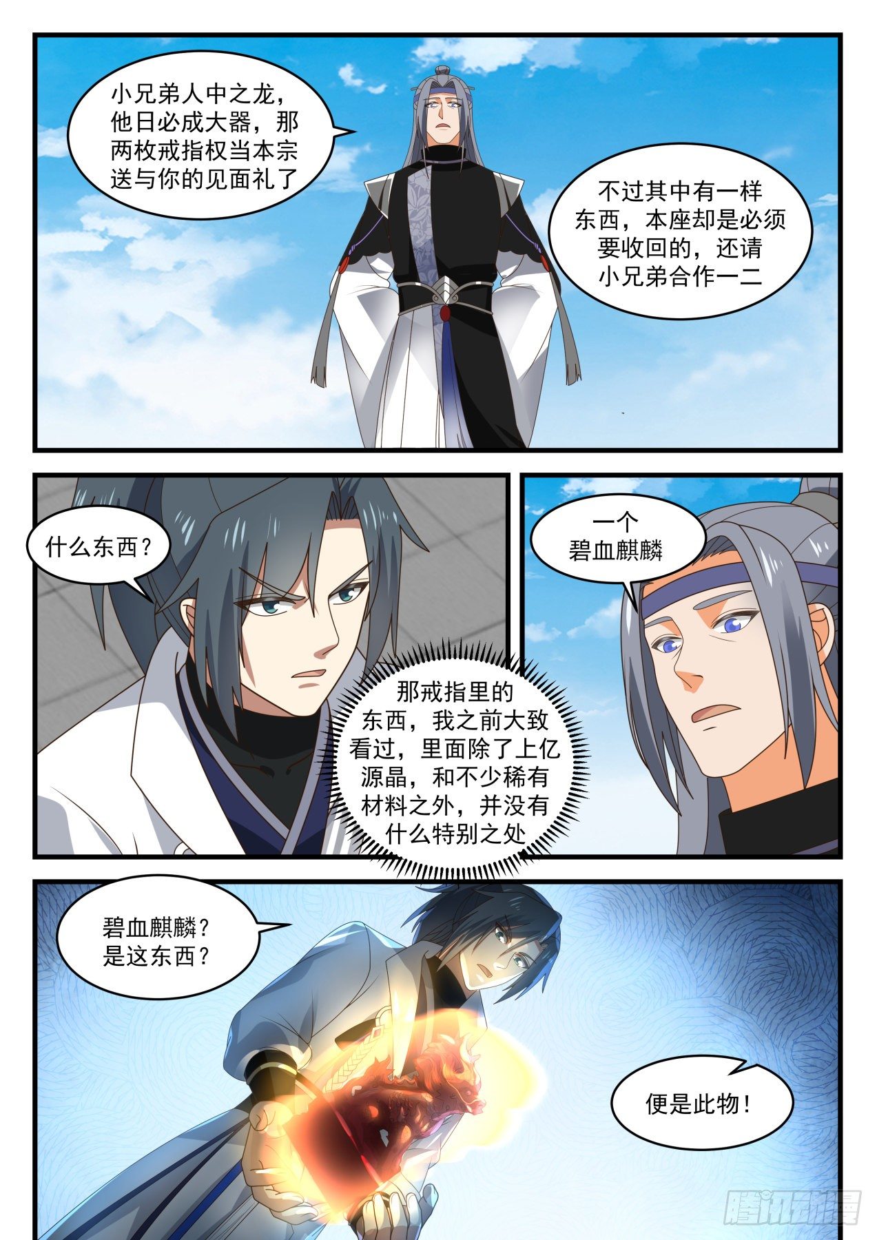 1860 碎星海篇-封玄10
