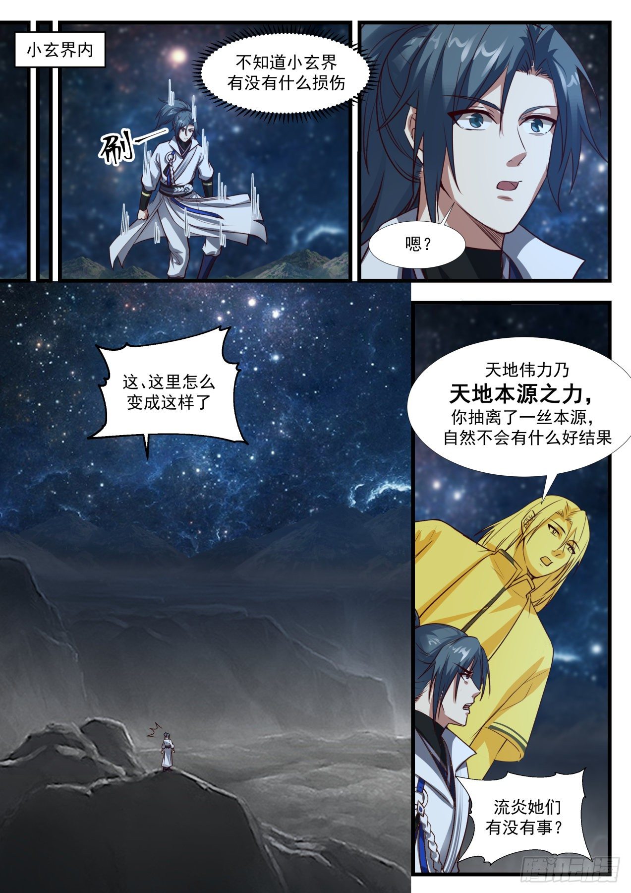 1891 碎星海篇-破损的小玄界7