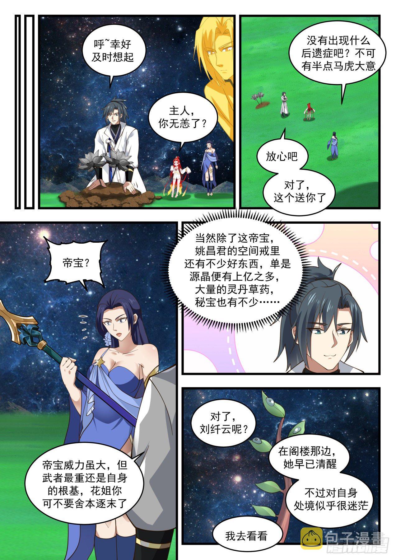 1836 寂虚岛篇-装什麽老江湖啊2