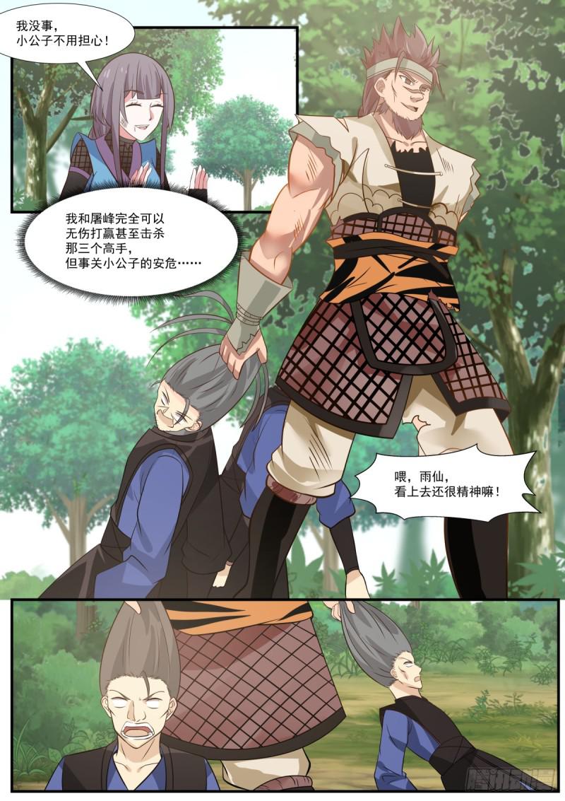 327 知我秘者命难逃9