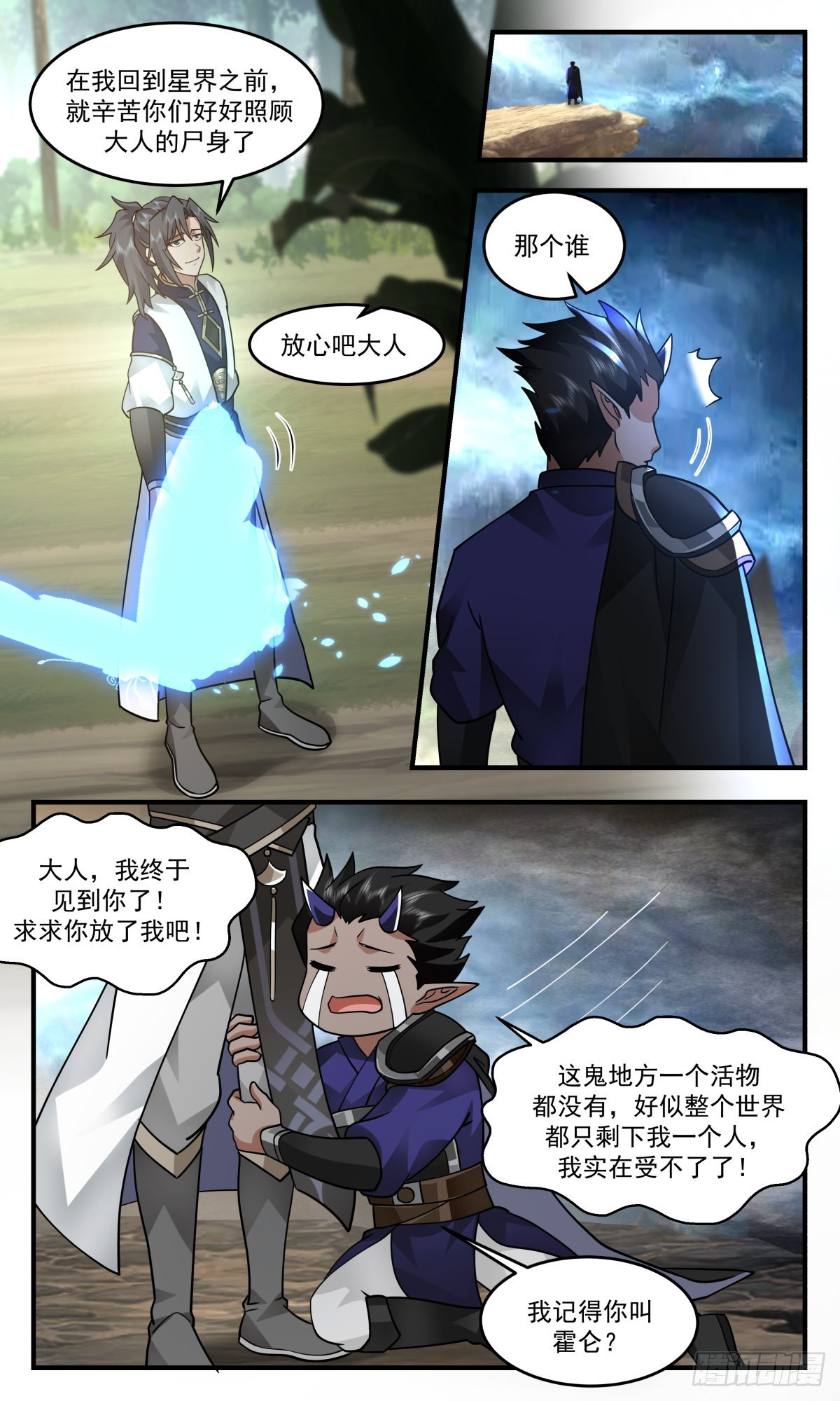 2448 人魔大战篇---另一种结局10