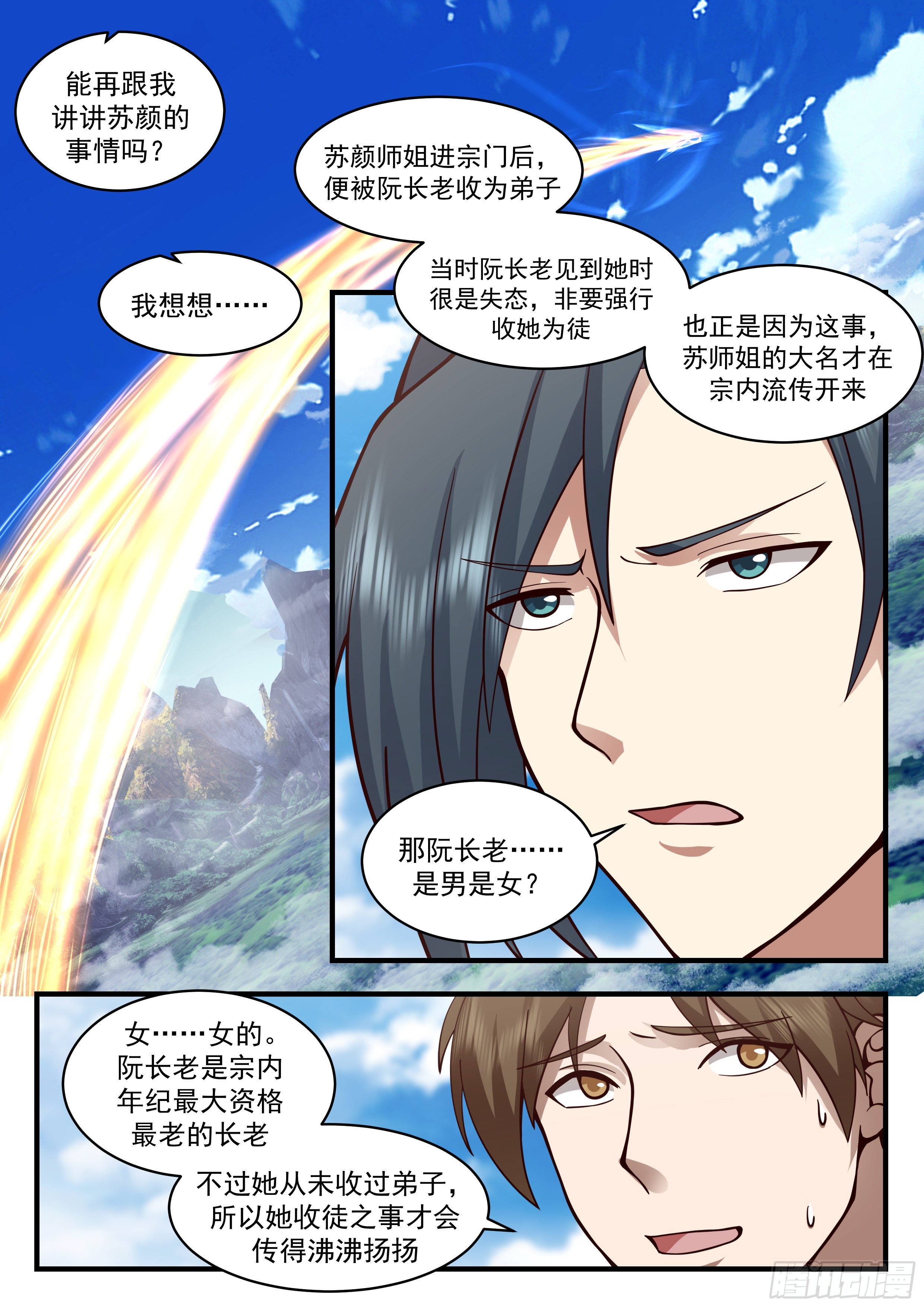 2178 祖域篇-前往云霞宗6