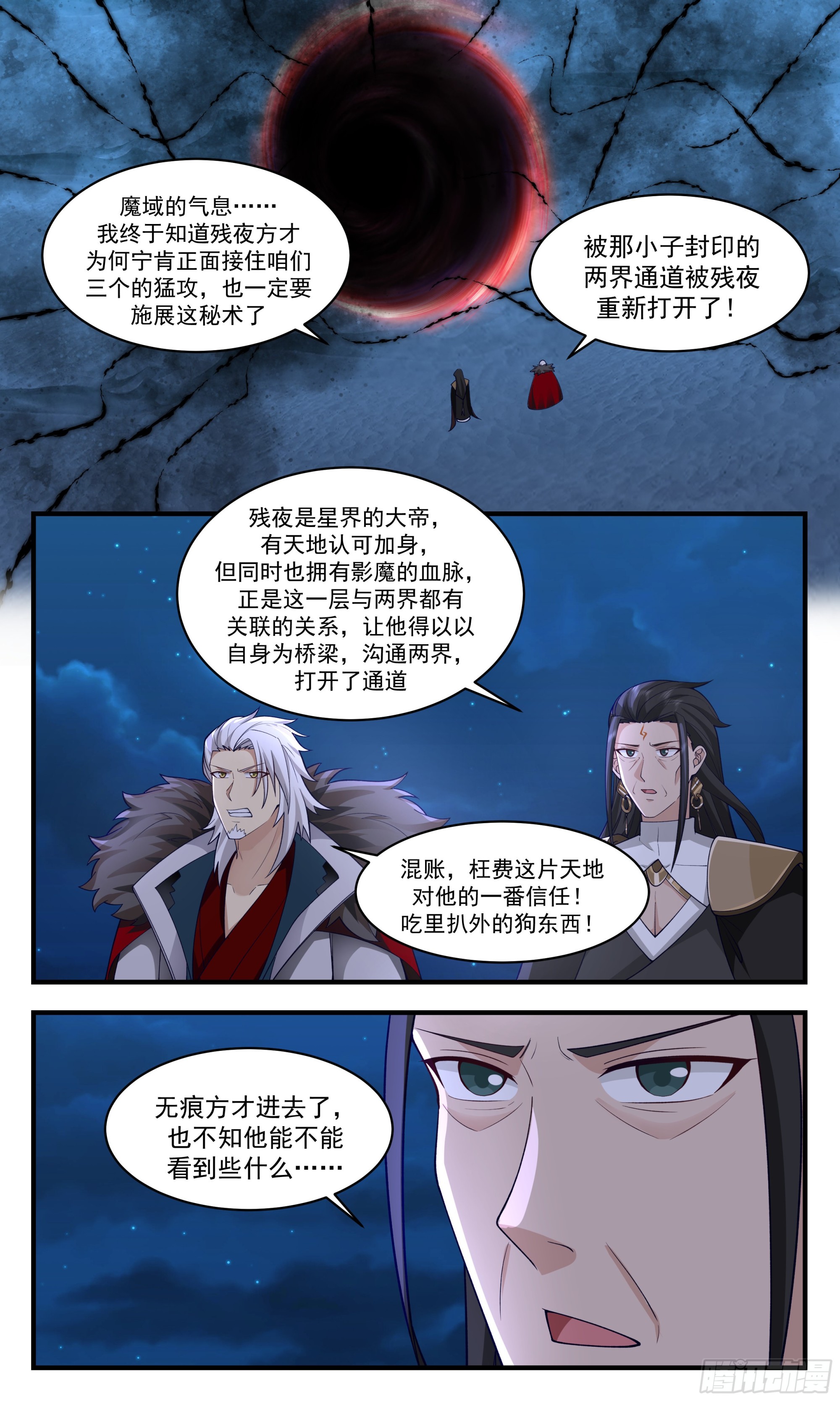 2509 人魔大战篇---魔圣现世9