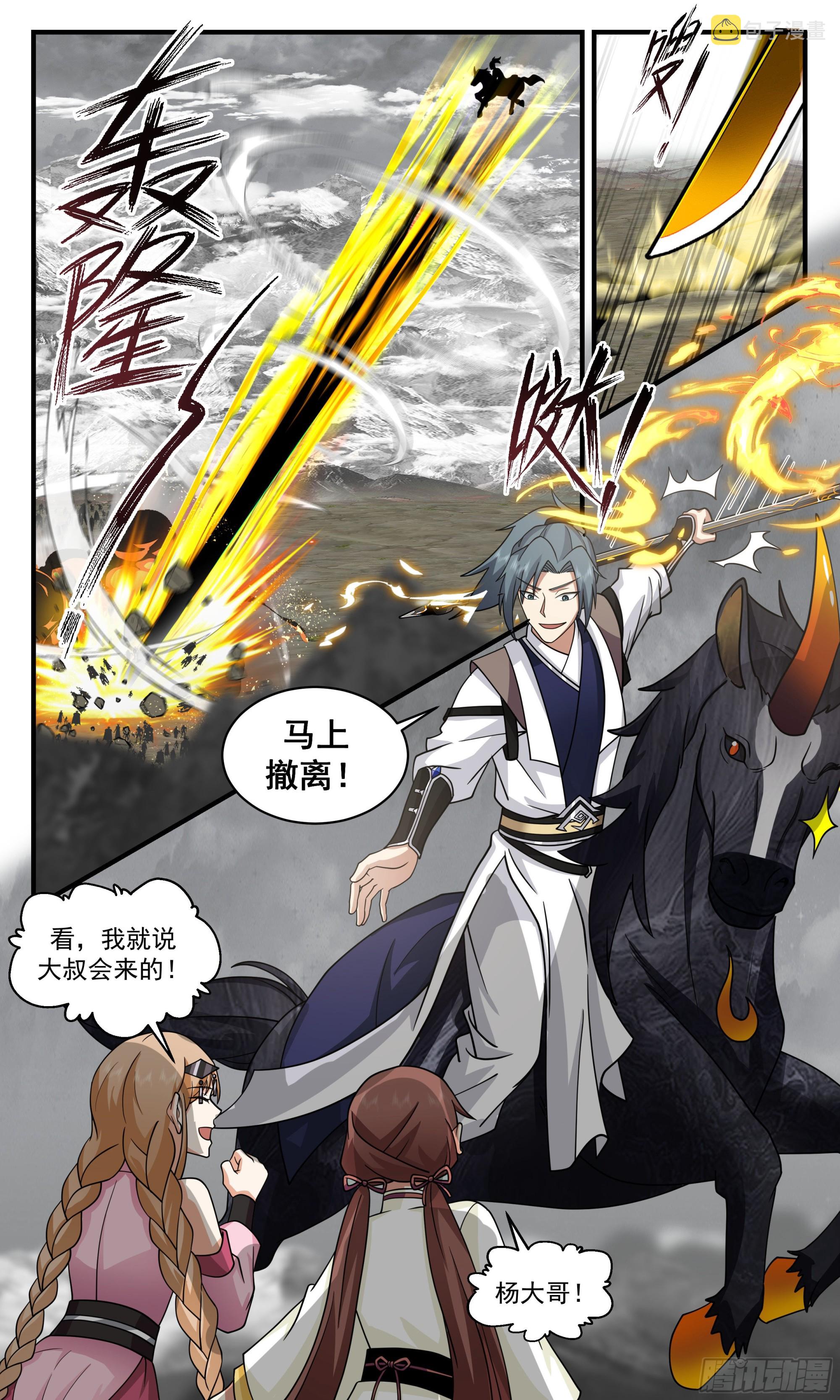 2533 人魔大战篇---大撤退4