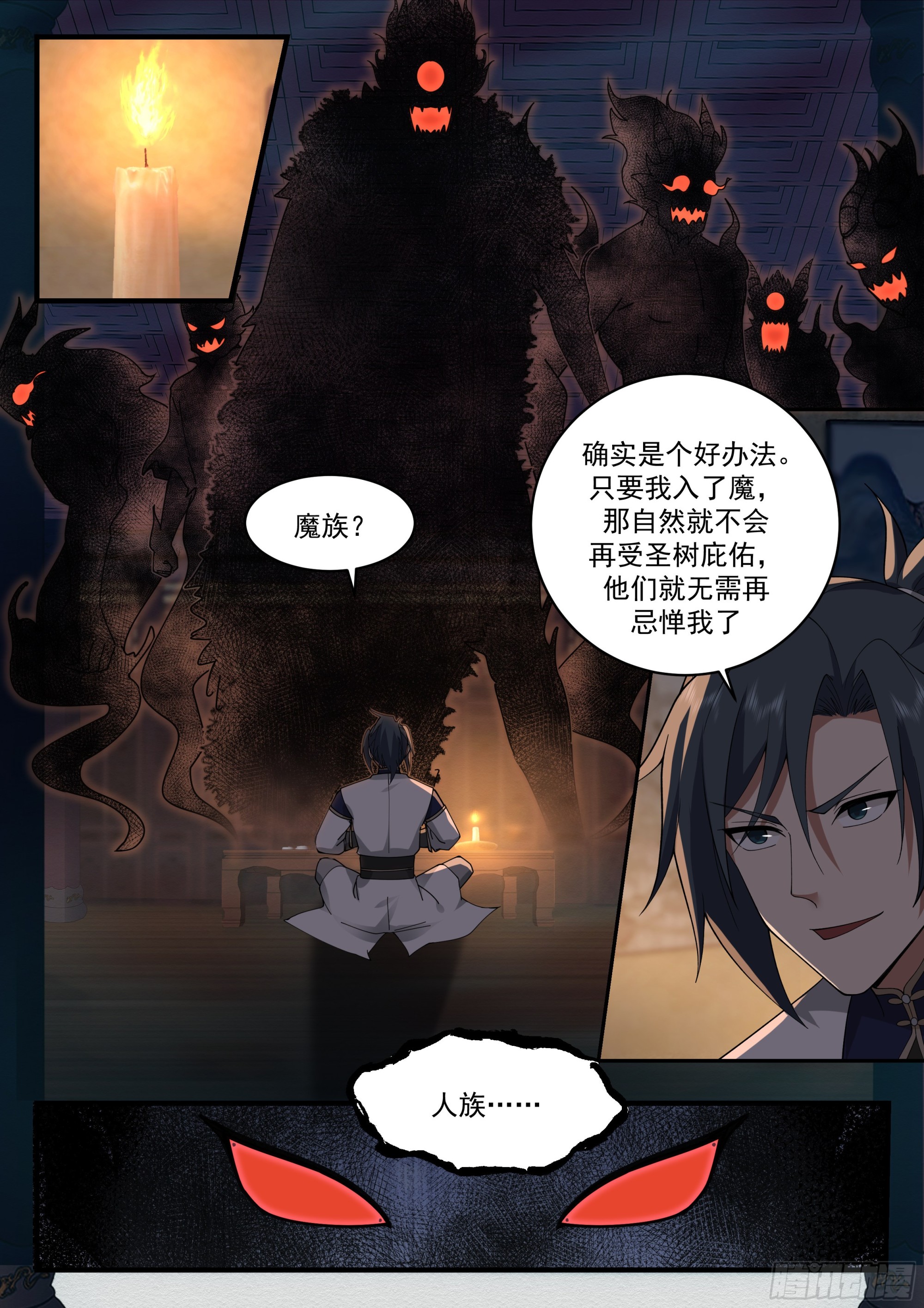 2339 人魔大战篇---民心难违5