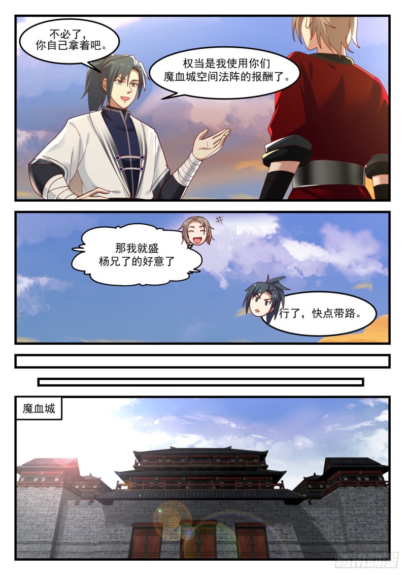 1159 魔血城8