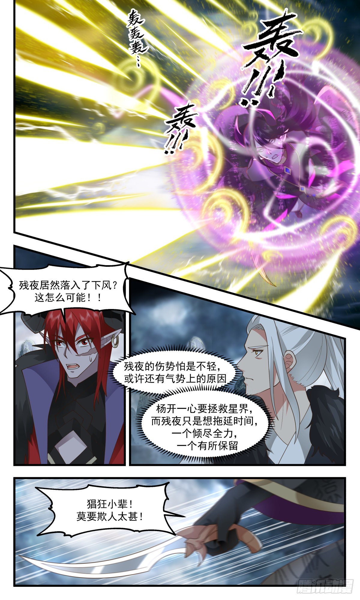 2561 人魔大战篇---三枪追魂2