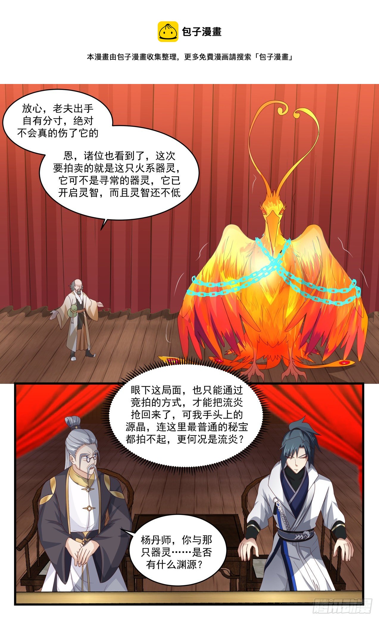 1633 是器灵也是朋友3