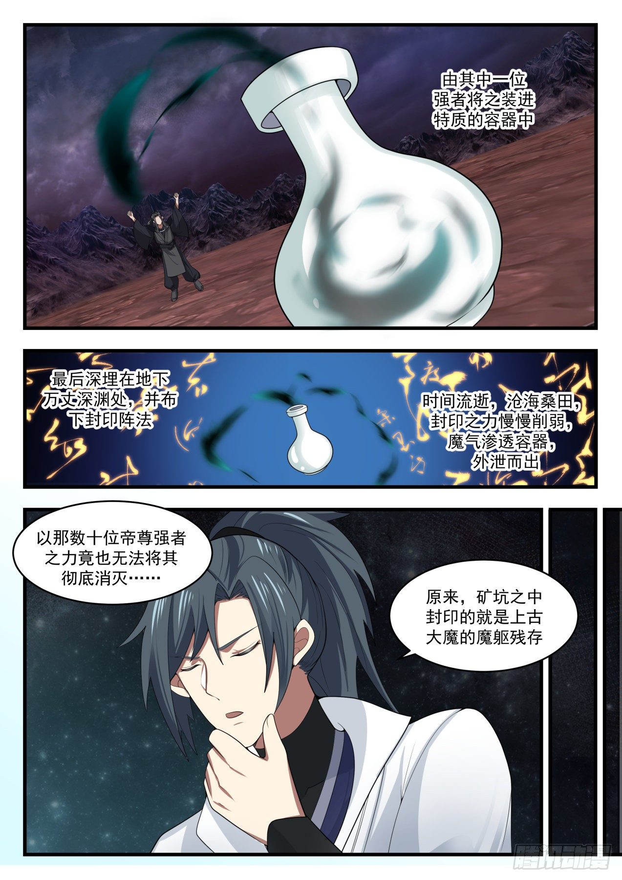 1683 残存的魔躯7