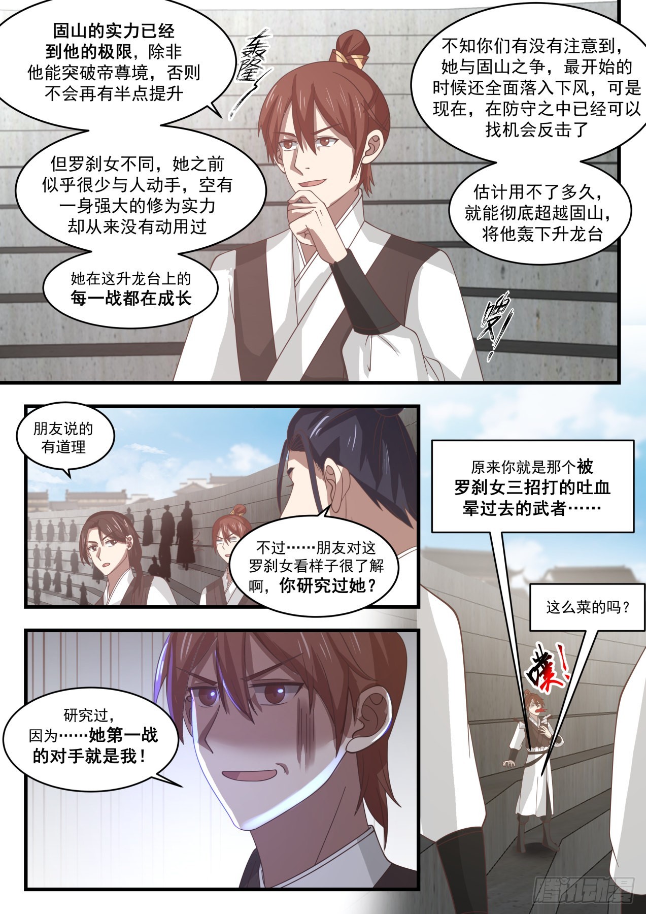1894 蛮荒古地篇-罗刹女8
