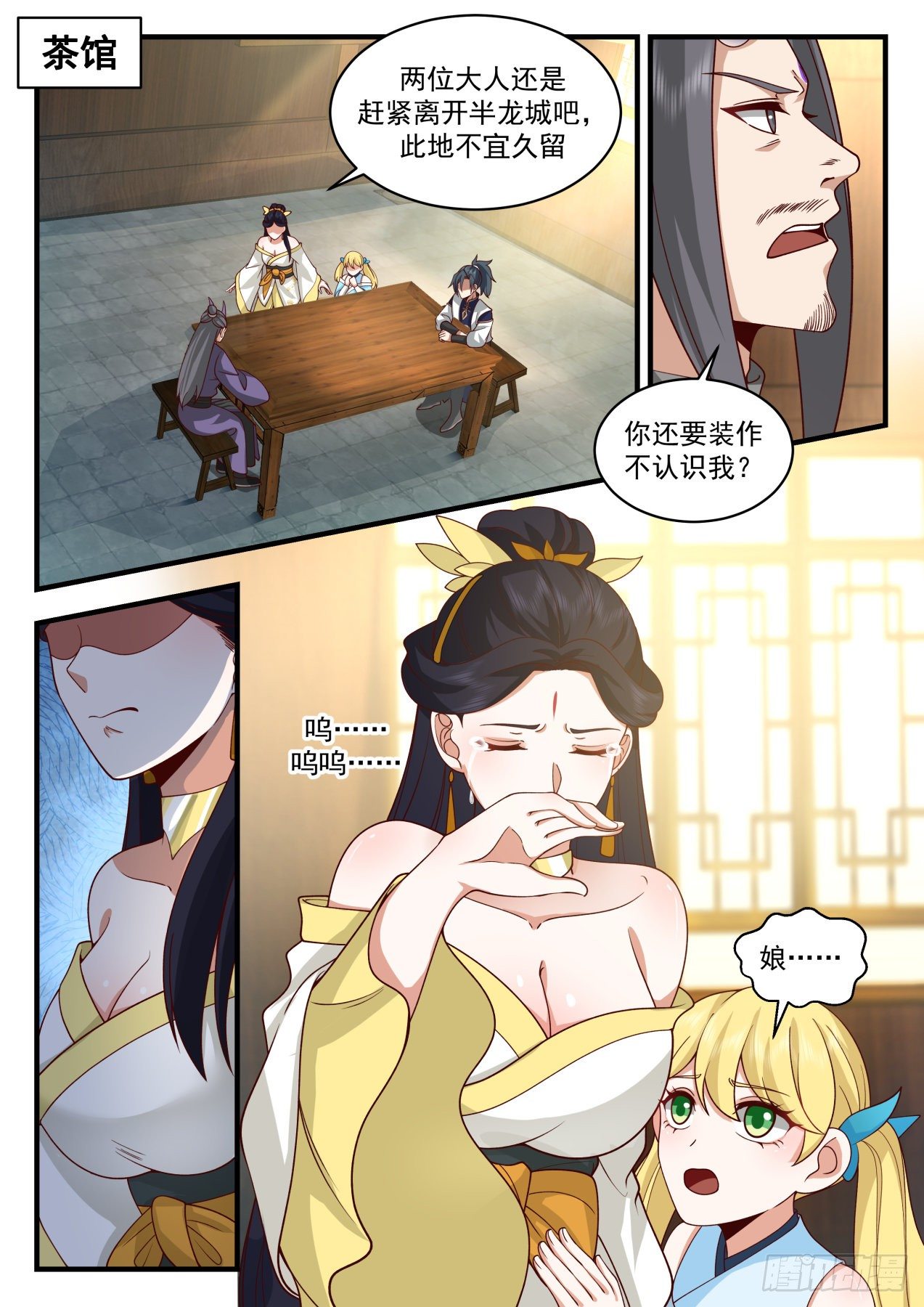 2131 龙岛篇-伏系龙族1