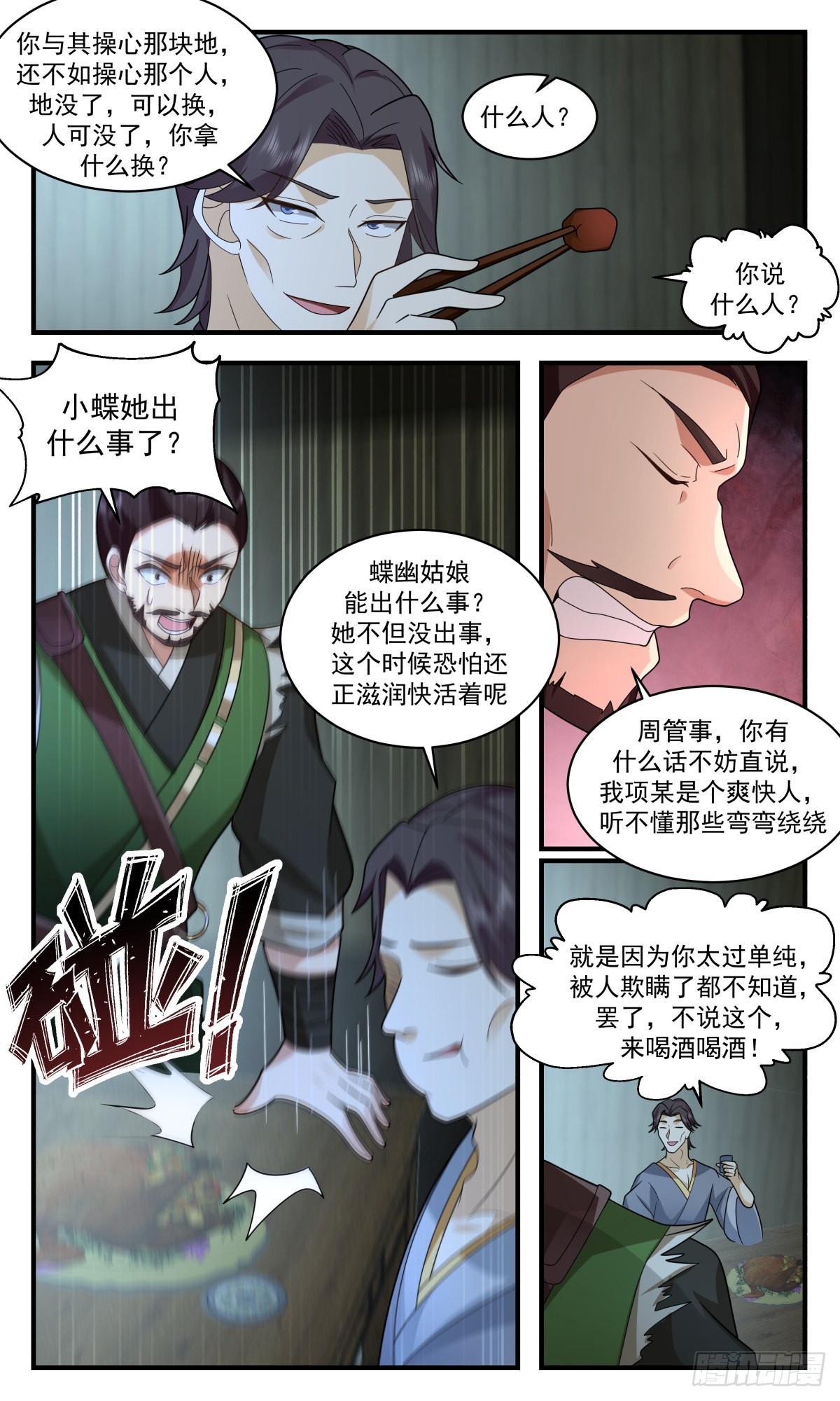 2596 火灵地篇-投桃报李7