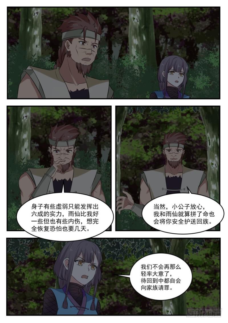 329 小公子收双血侍5
