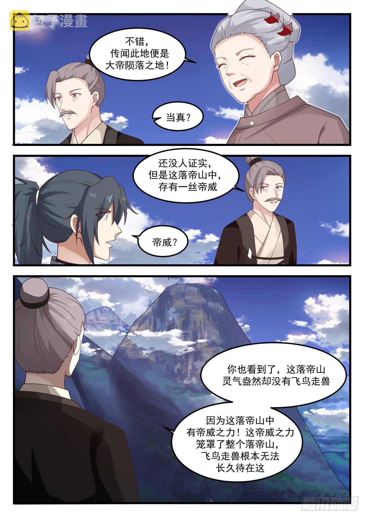 1243 落帝山4