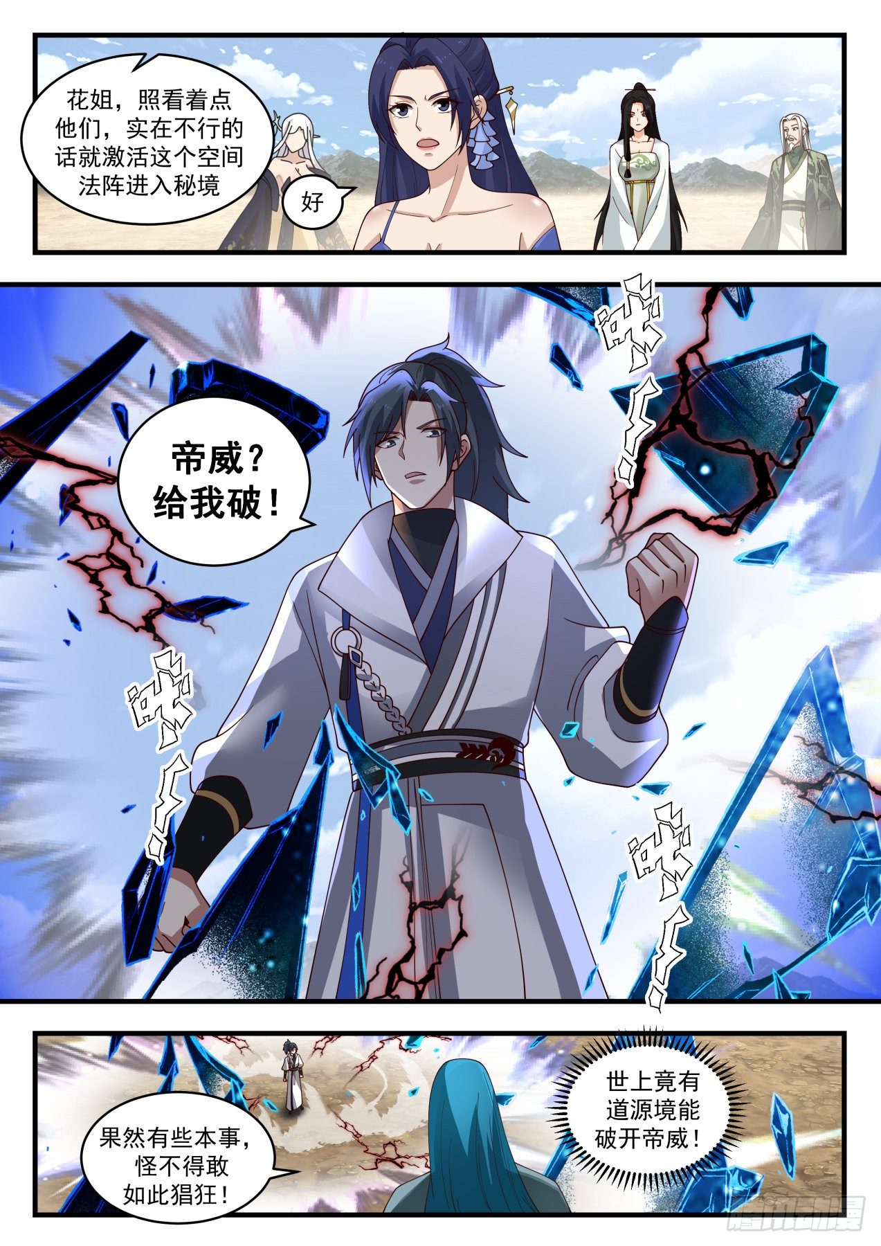 1827 不择手段的帝尊2