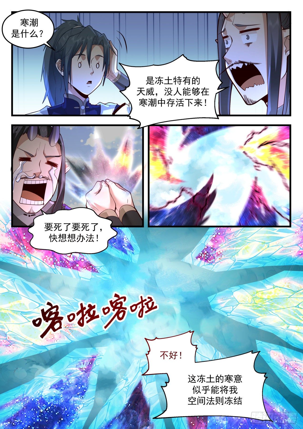 2088 魔族再现篇-寒潮6