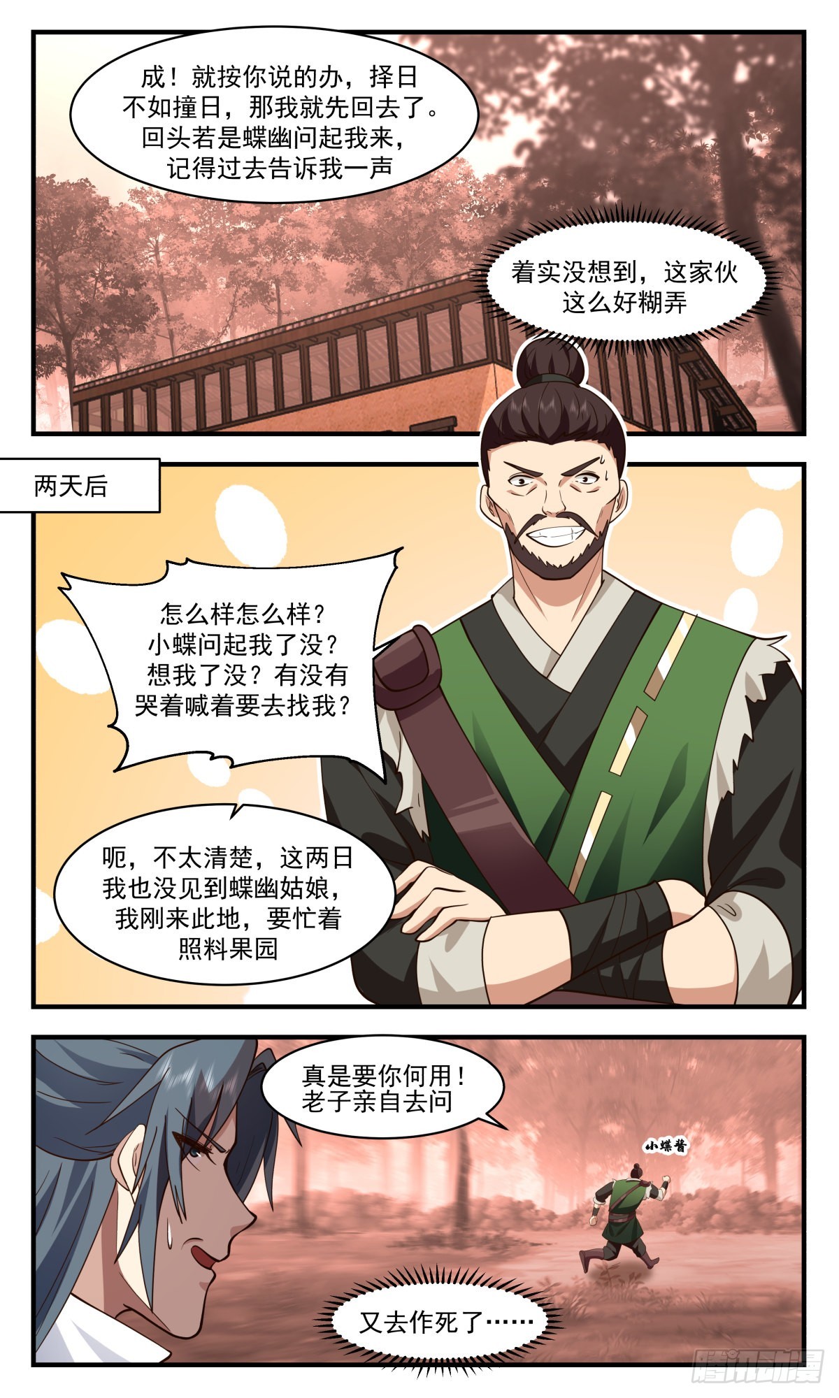 2595 火灵地篇-流水有意，落花无情8
