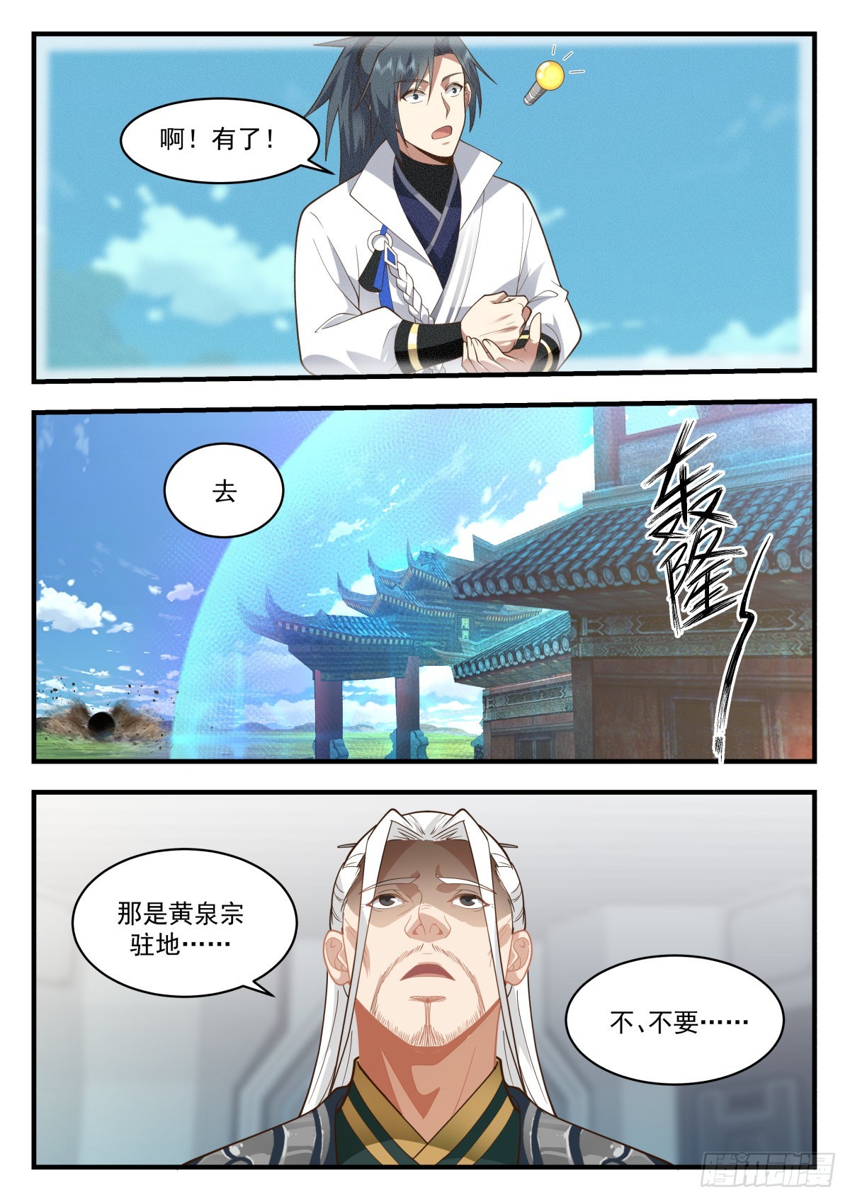 2229 守卫恒罗篇---吞食天地11