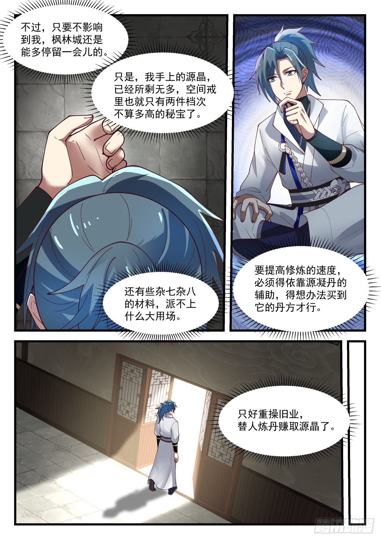 1592 重操旧业2