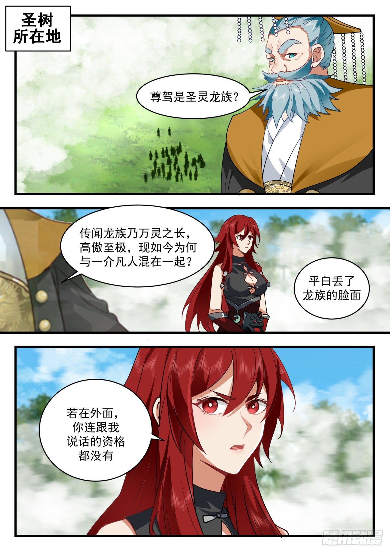 2101 魔族再现篇-见圣树1