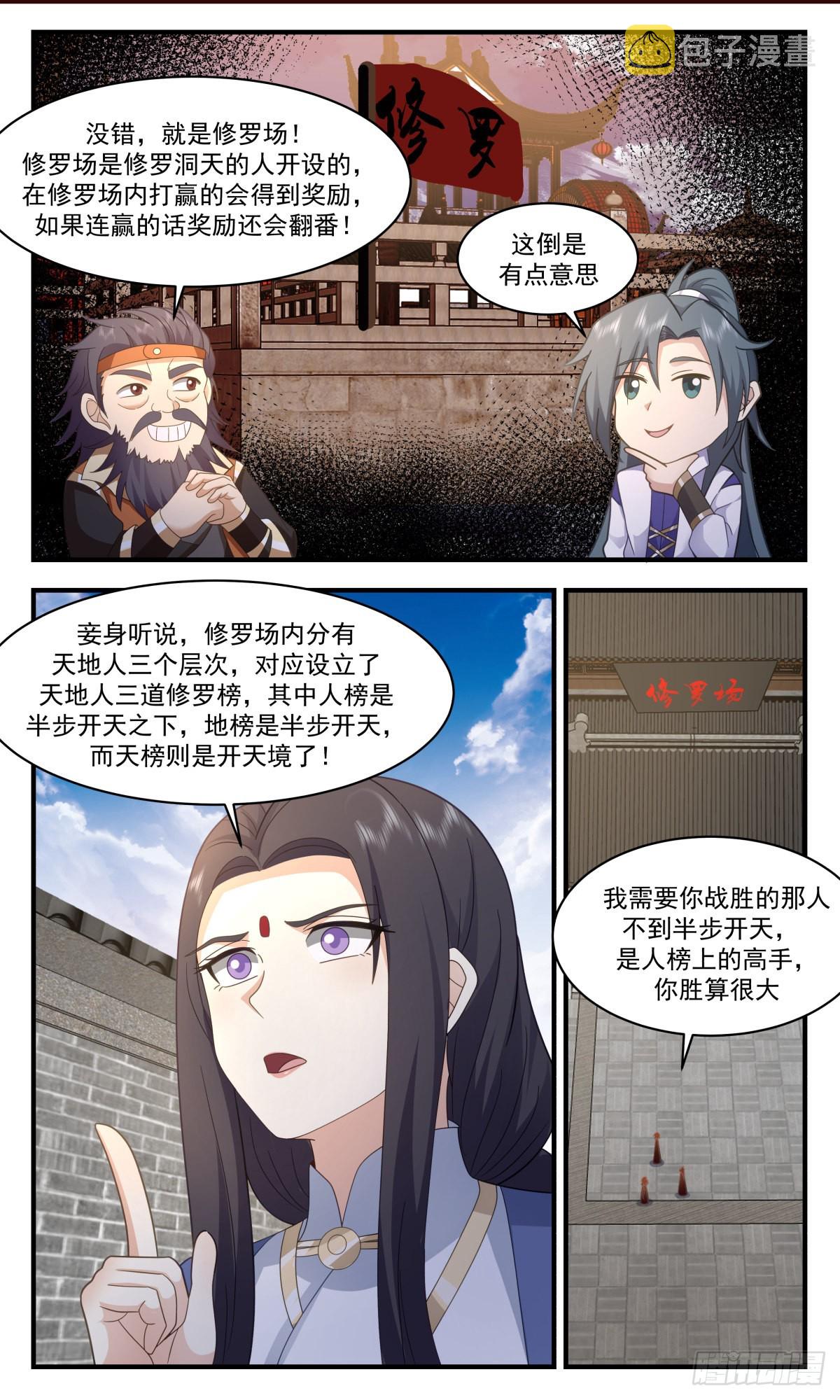 2627 第一栈篇-修罗场7