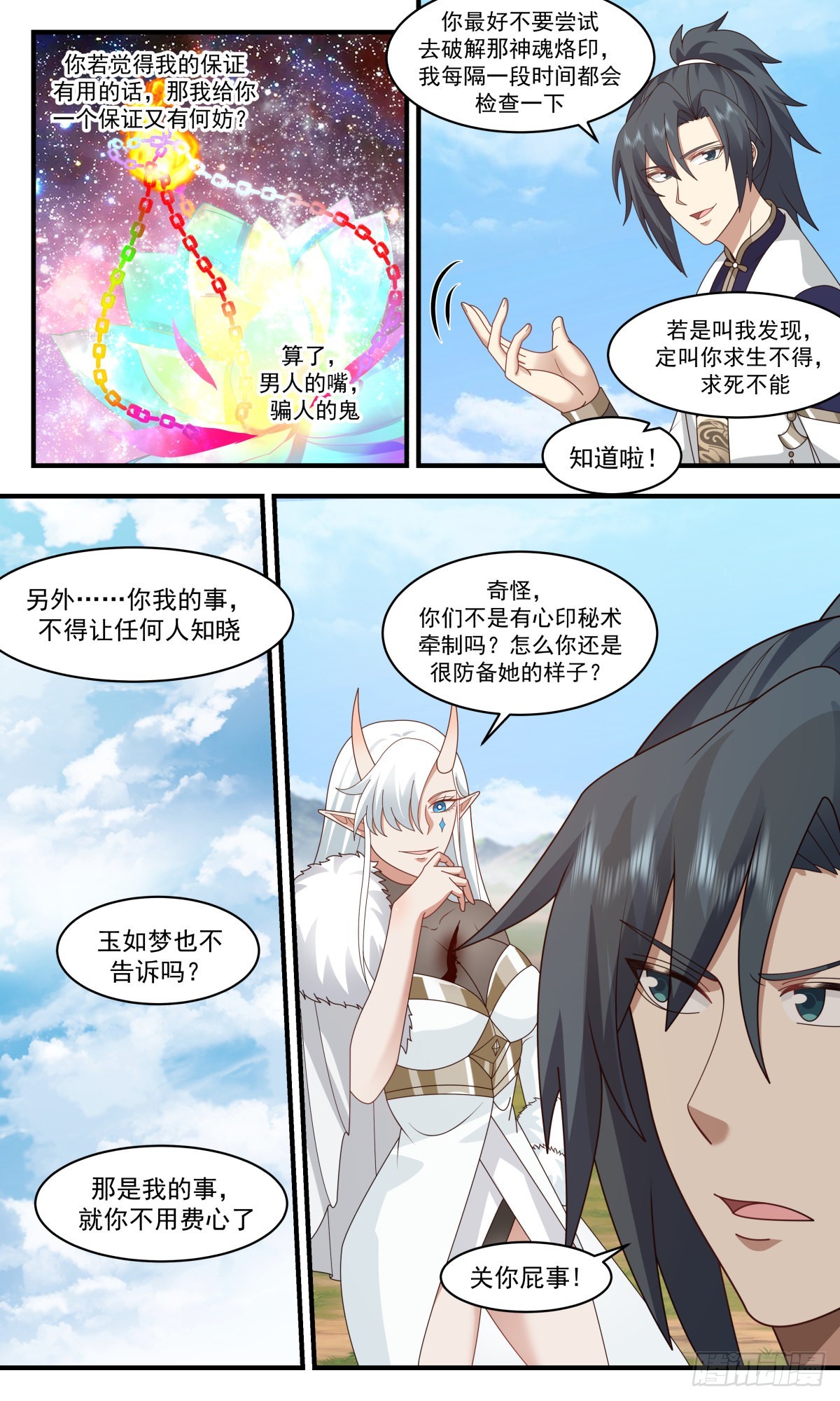 2445 魔大战篇---趁火打劫5