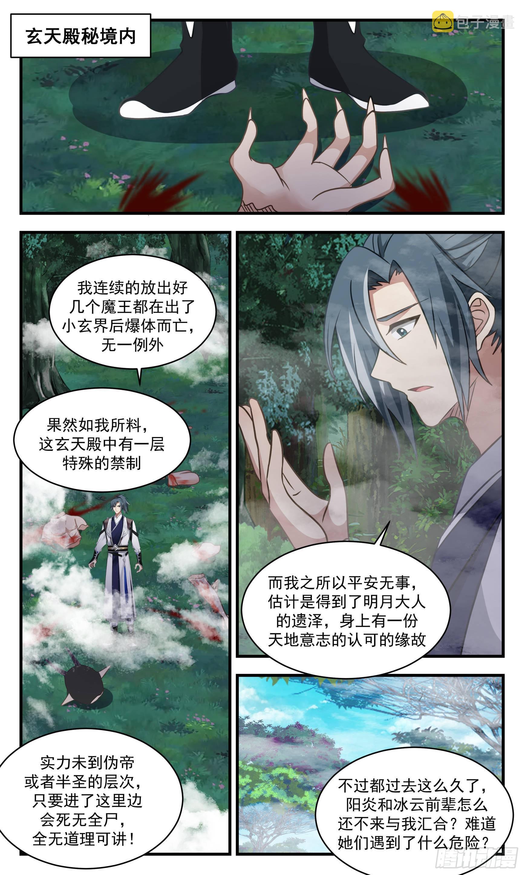 2545 人魔大战篇---初遇强敌1