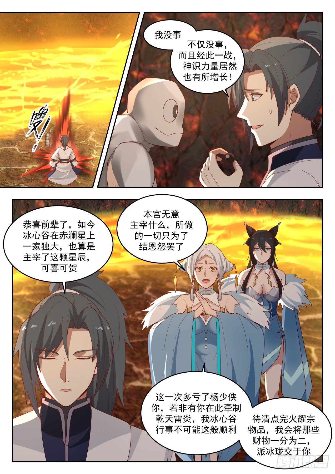 1418 火鸟化形4