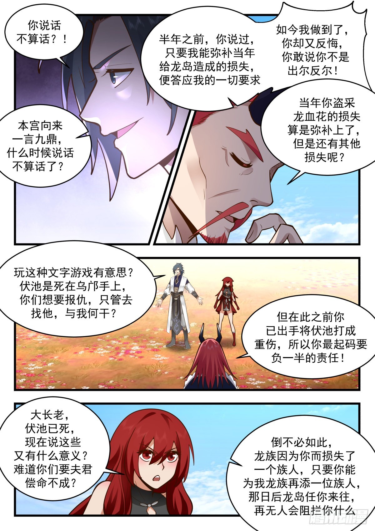 2306 东域篇---出尔反尔11