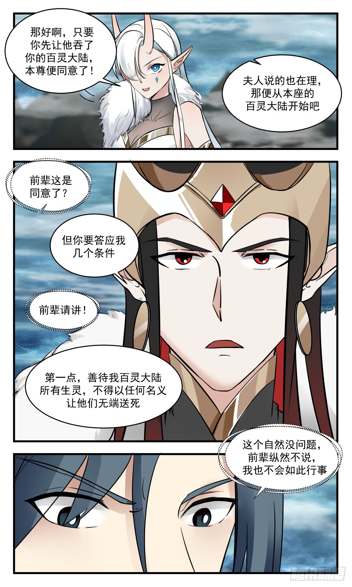2457 人魔大战篇---苦肉计4