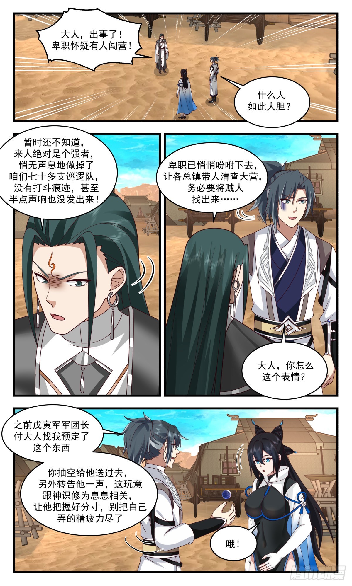 2508 人魔大战篇---一界珠6