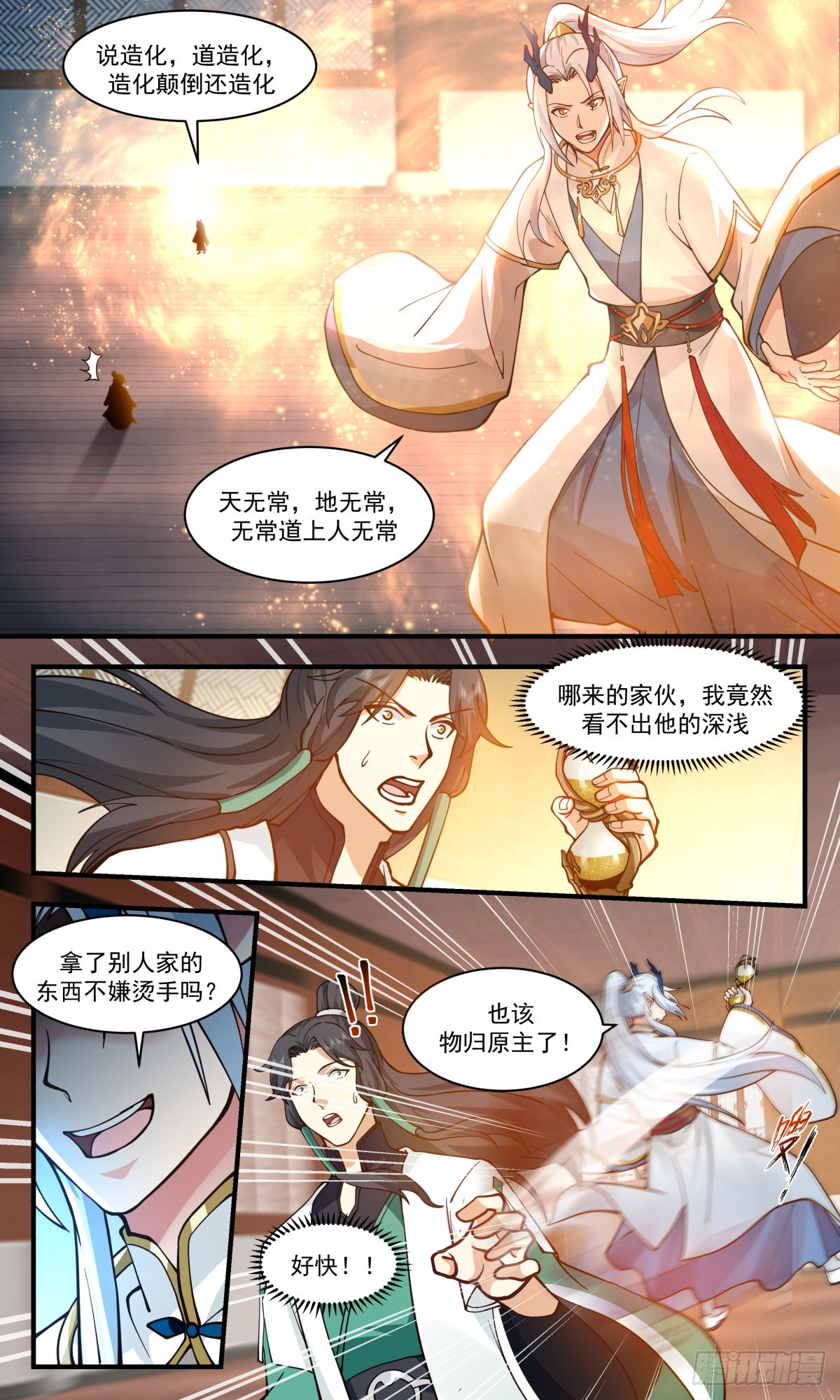 2490 人魔大战篇---金童玉女11