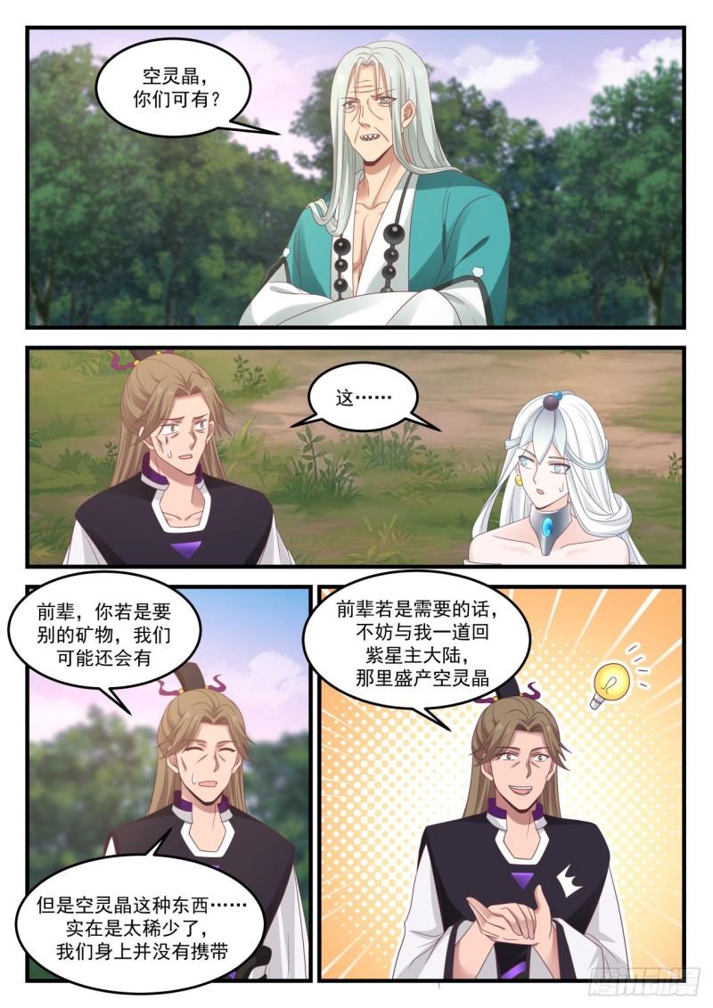 864 老夫不想杀你们5
