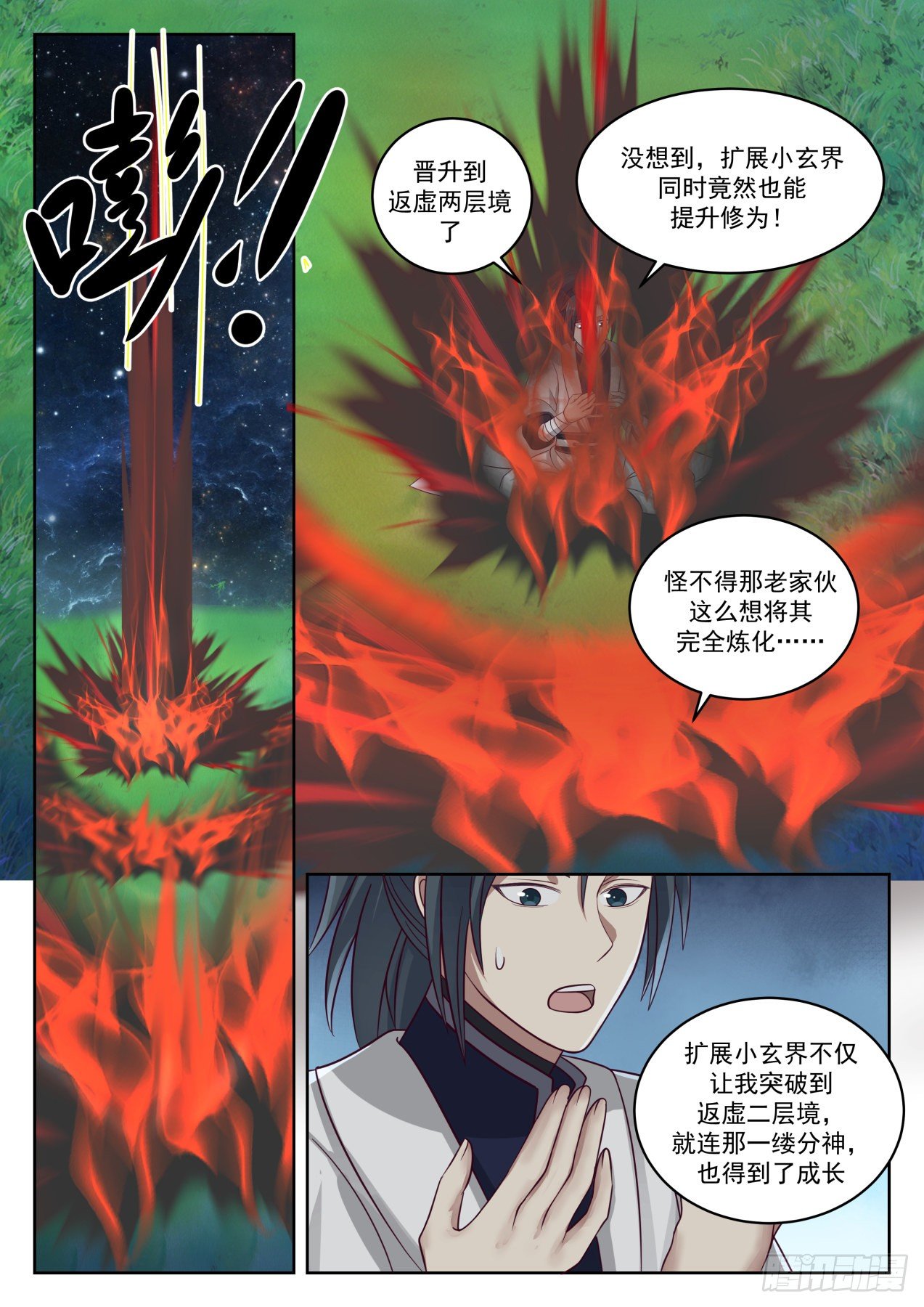 1359 炼化玄界珠8