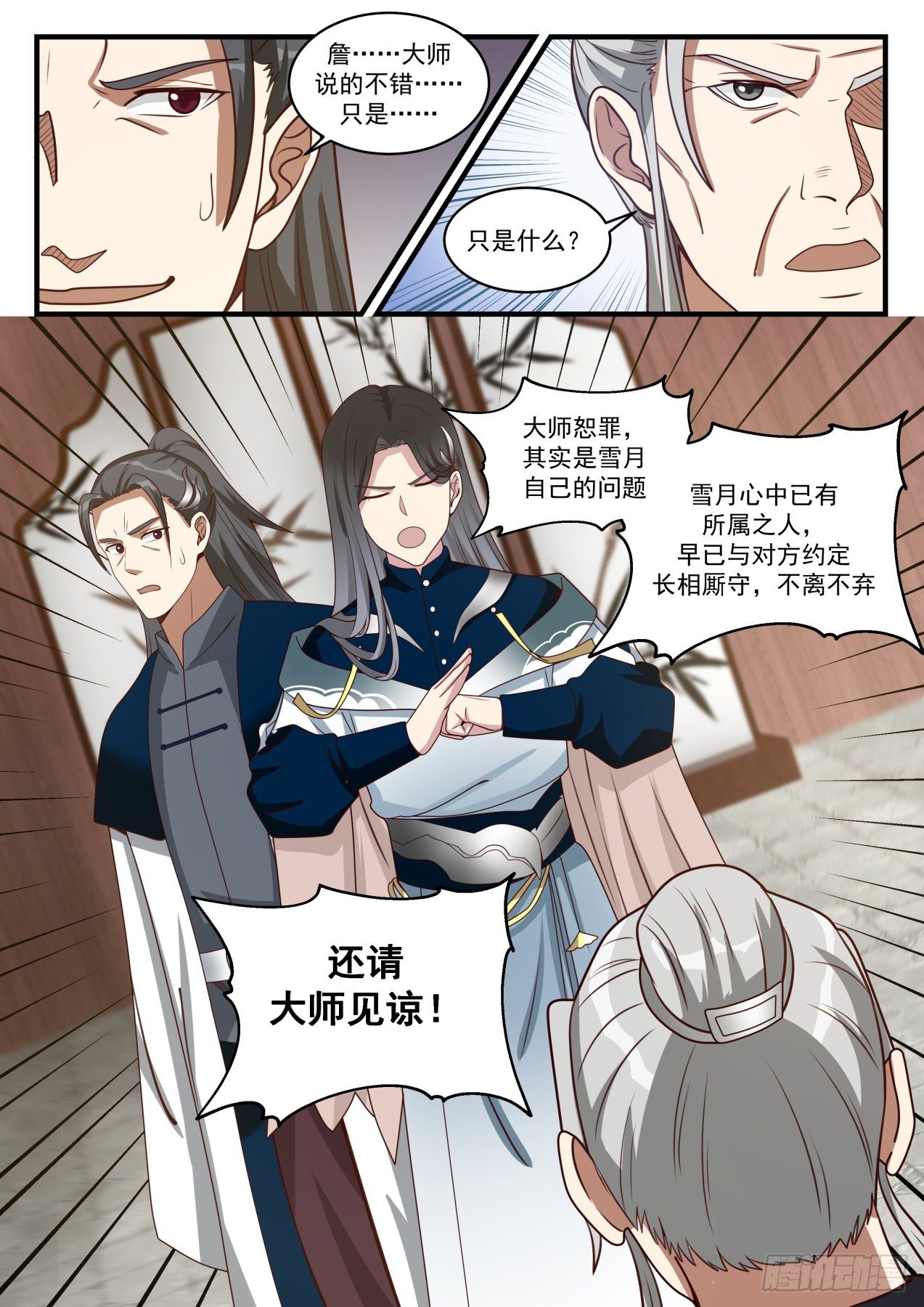 1540 提亲12