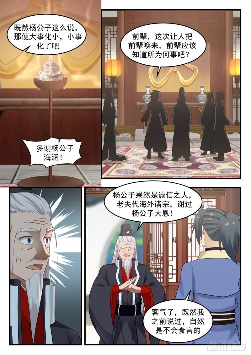 569 物归原主5