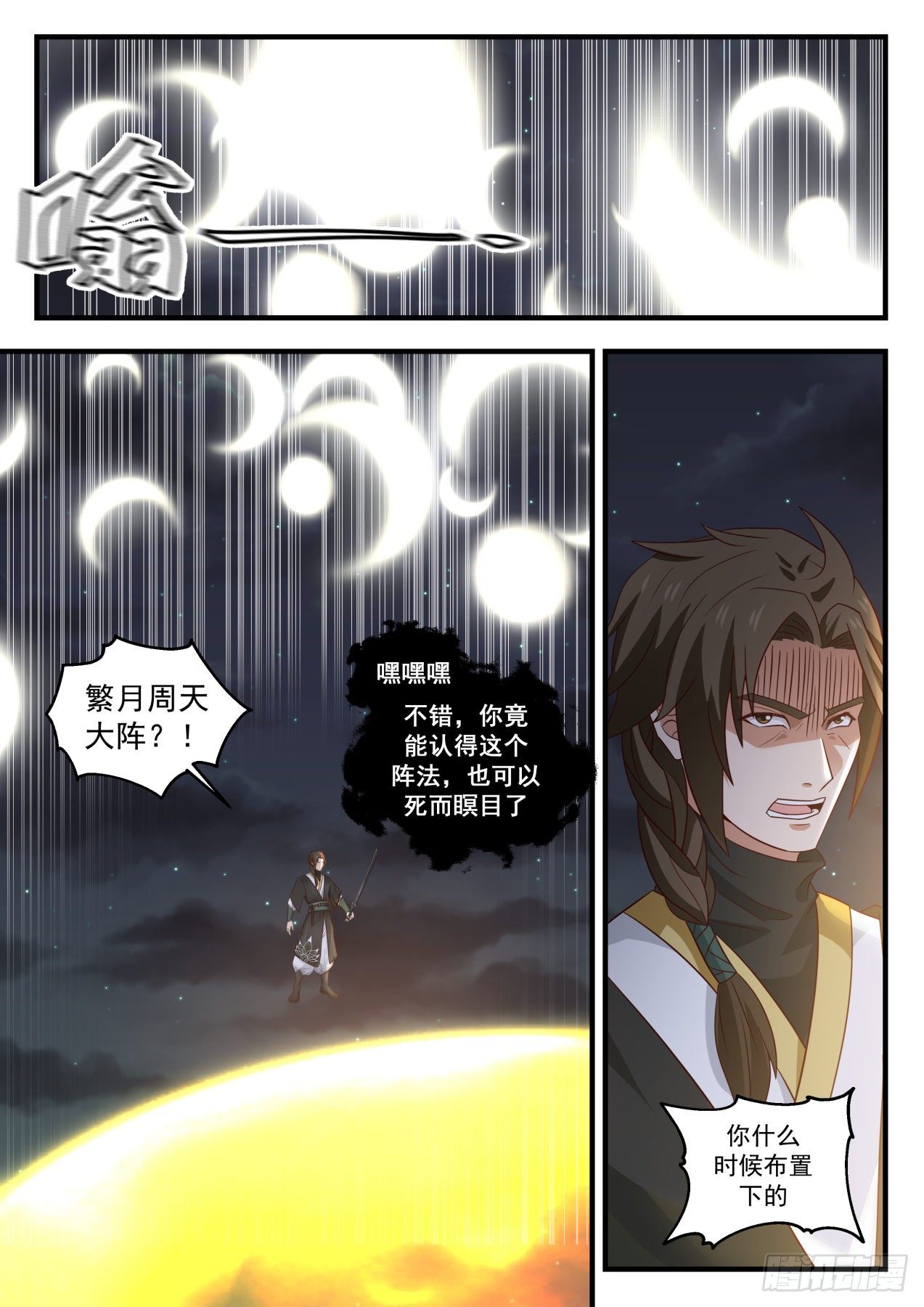 1635 繁月周天大阵5