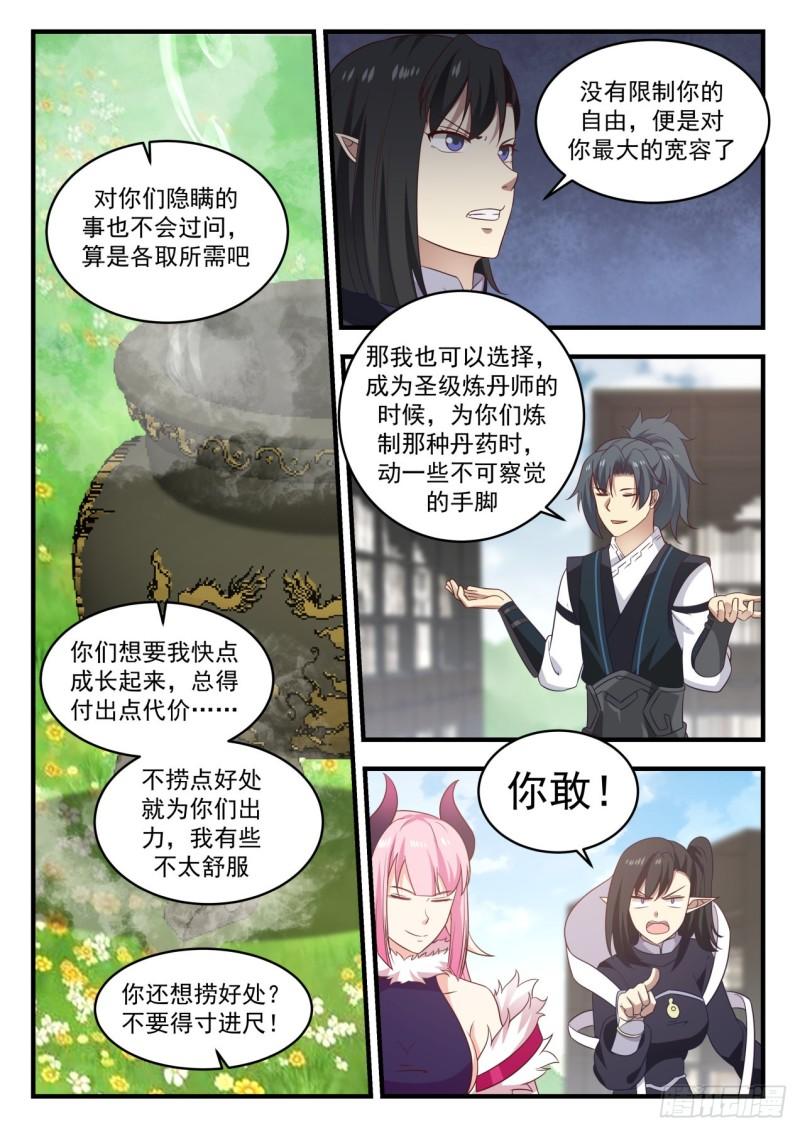 617 我要神识之火11