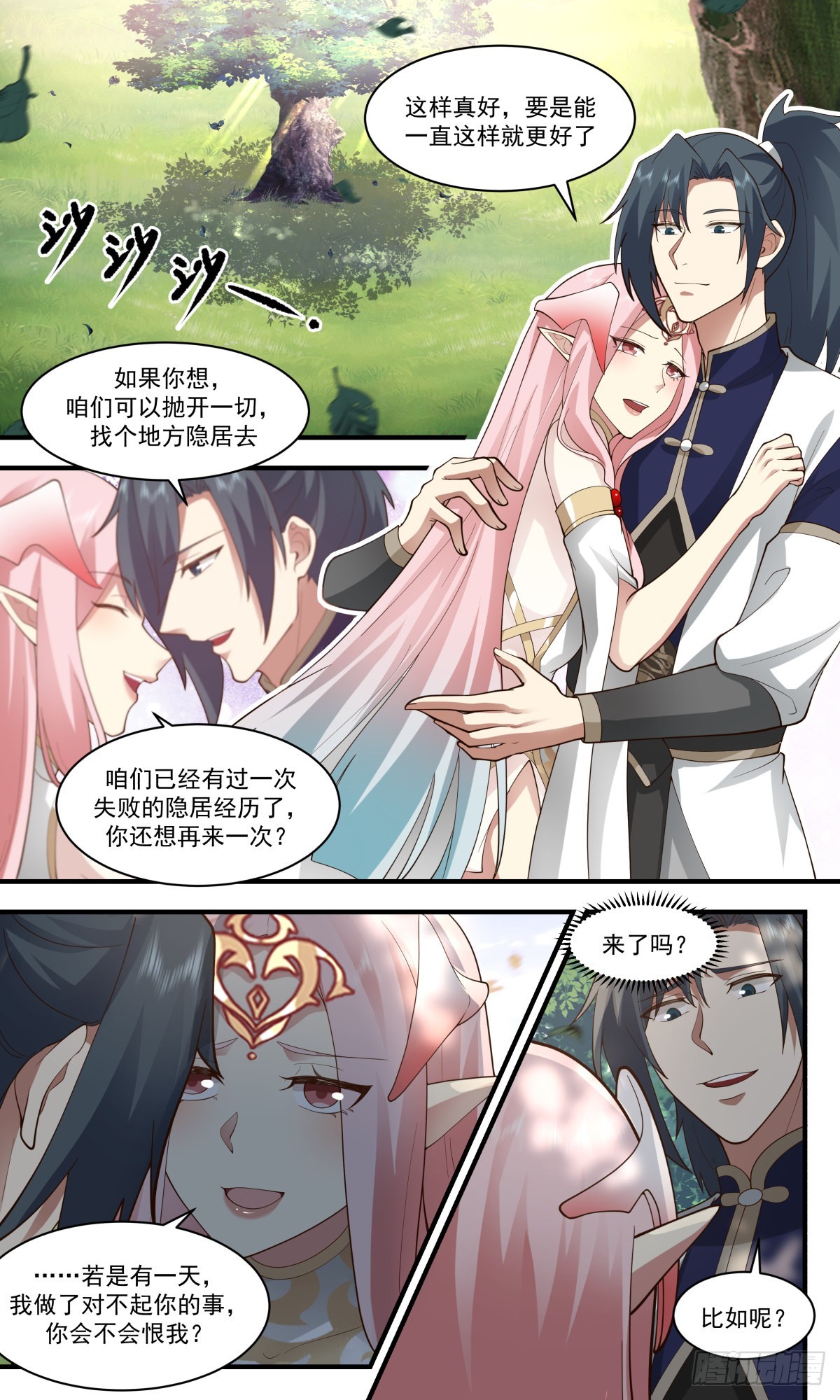 2418 人魔大战篇---假意真情9